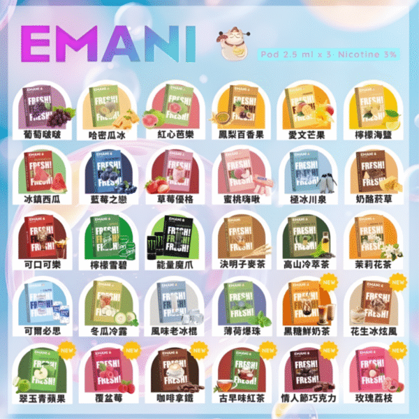 🍭EMANI依馬尼煙彈❤️‍🔥一盒三入🔥一代通用 獨特台灣本土口味 ✨冬瓜冷露 😍 必點產品