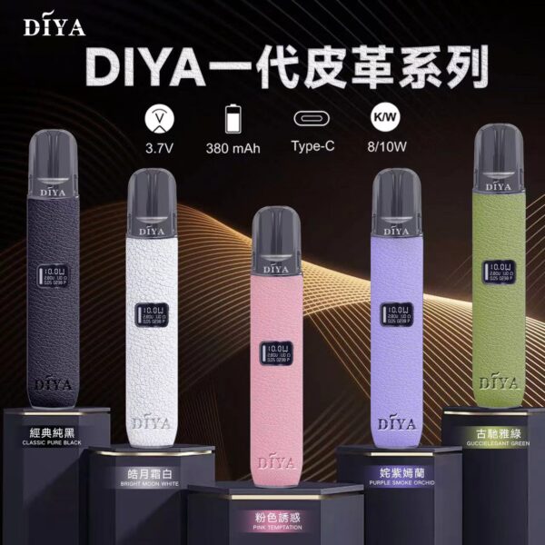 DIYA叮啞皮革主機✨通用一代👍高效電池容量大❤️‍二段功率自由切換❤️‍五色顔值超高
