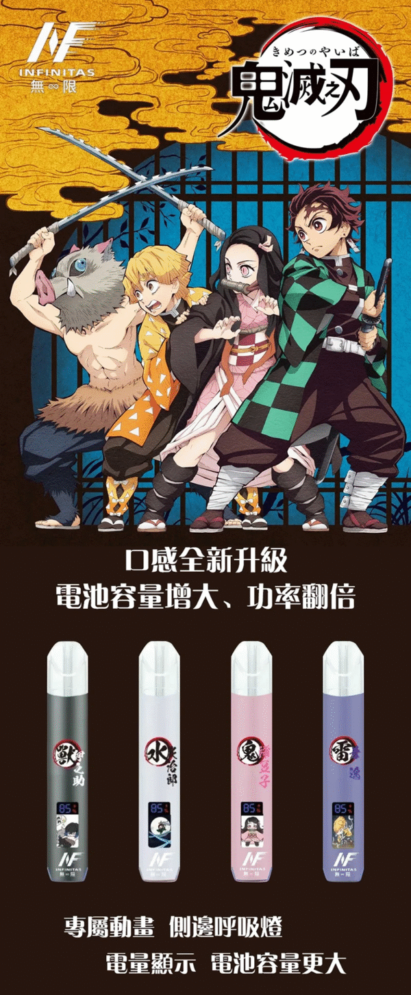 INF無限通用一代煙彈主機《鬼滅之刃》💞/專屬動畫熒幕 4色可選