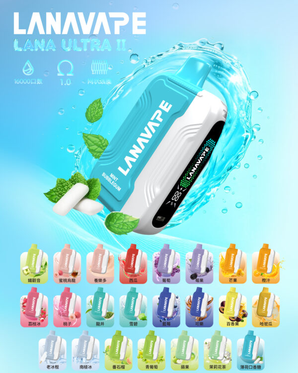 LANA ULTRA二代電子烟 | 16000口抛棄式磁吸換彈【滿三盒送主機】